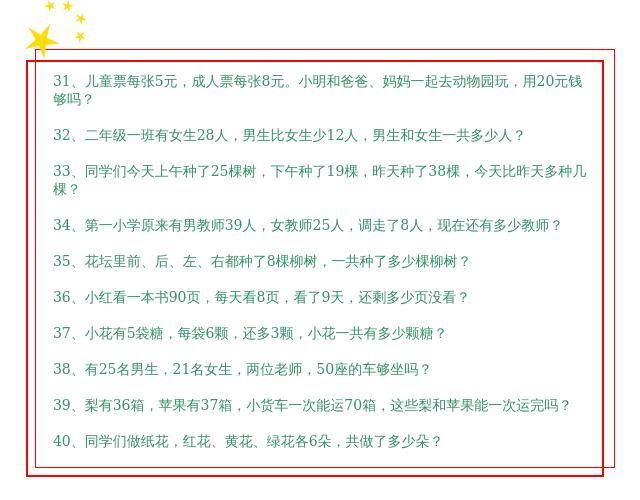 小学1~6年级100道数学应用题大全,老师极力推