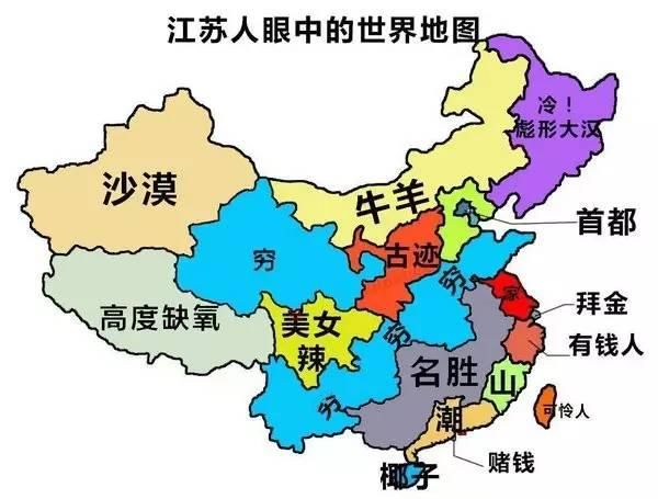 各省份人眼中的中国地图!哈哈哈哈河南被黑的