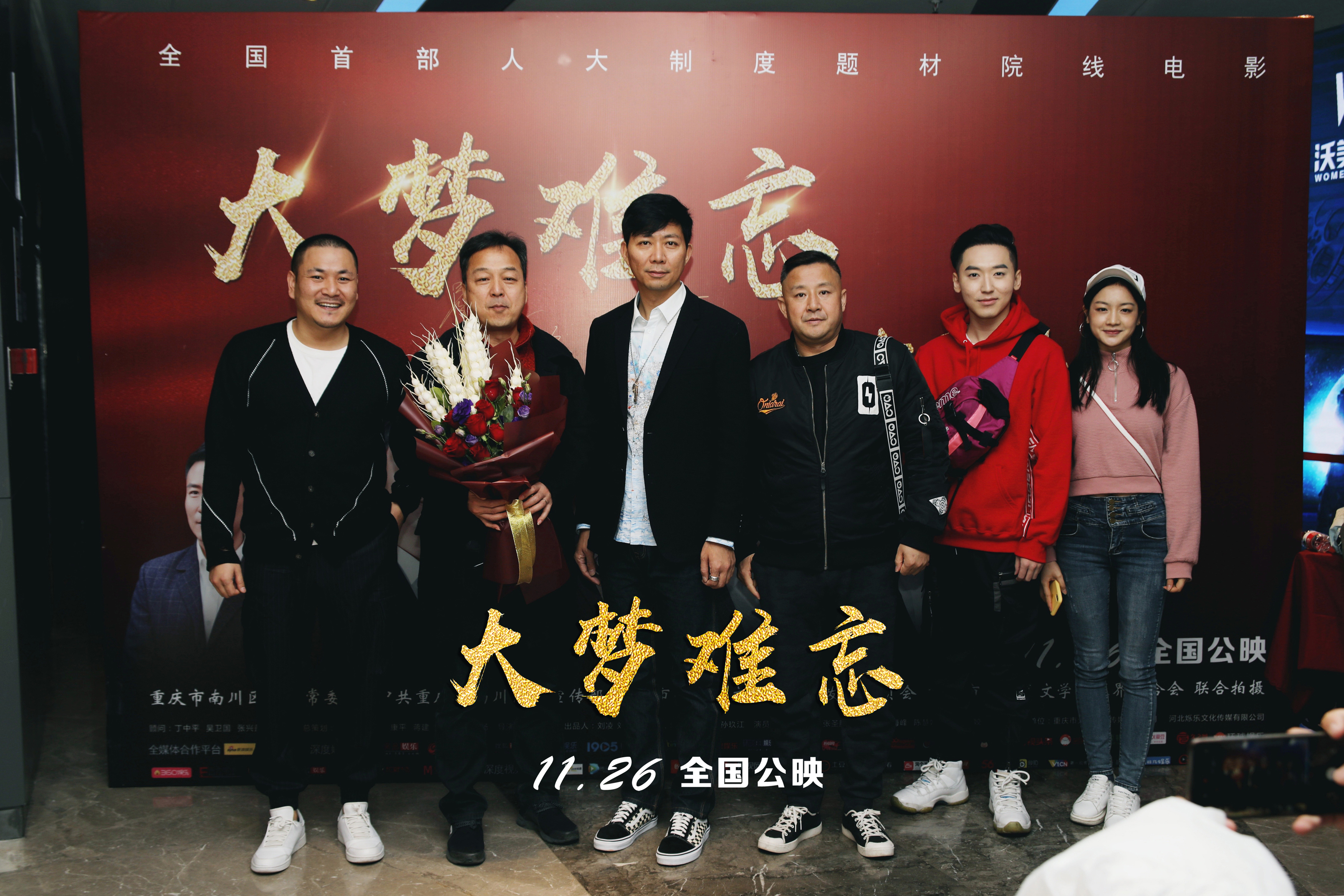 首部人大制度题材电影《大梦难忘》北京首映(图2) 首部人大制度题材电影《大梦难忘》北京首映(图2)