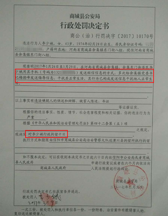 河南一农妇短信骂镇领导被拘十日 河南一农妇短信骂镇领导被拘十日
