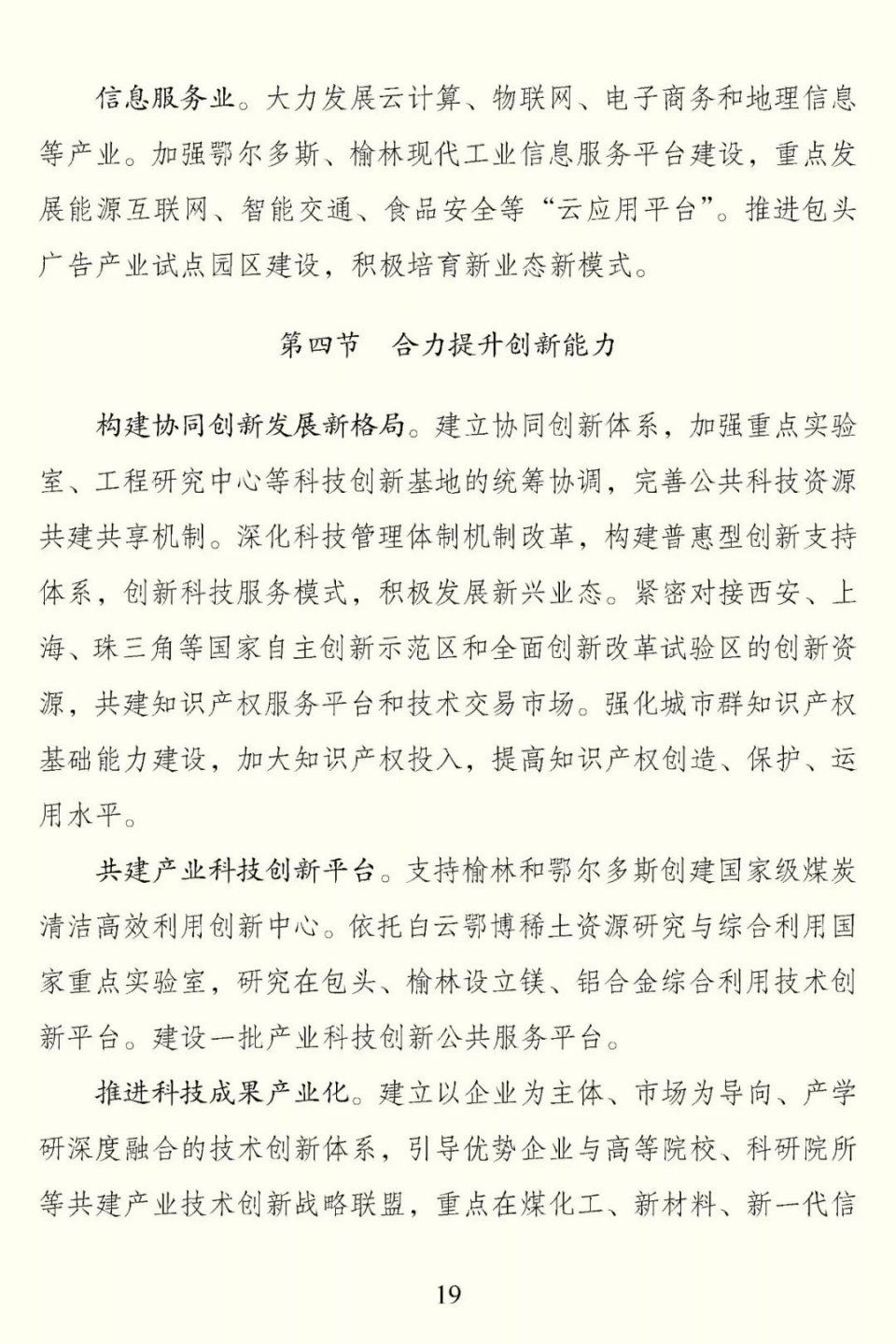 包鄂榆城市群发展规划》获批,轨道交通内容寥