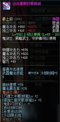 《DNF》修罗改版BUFF换装推荐搭配 2018修