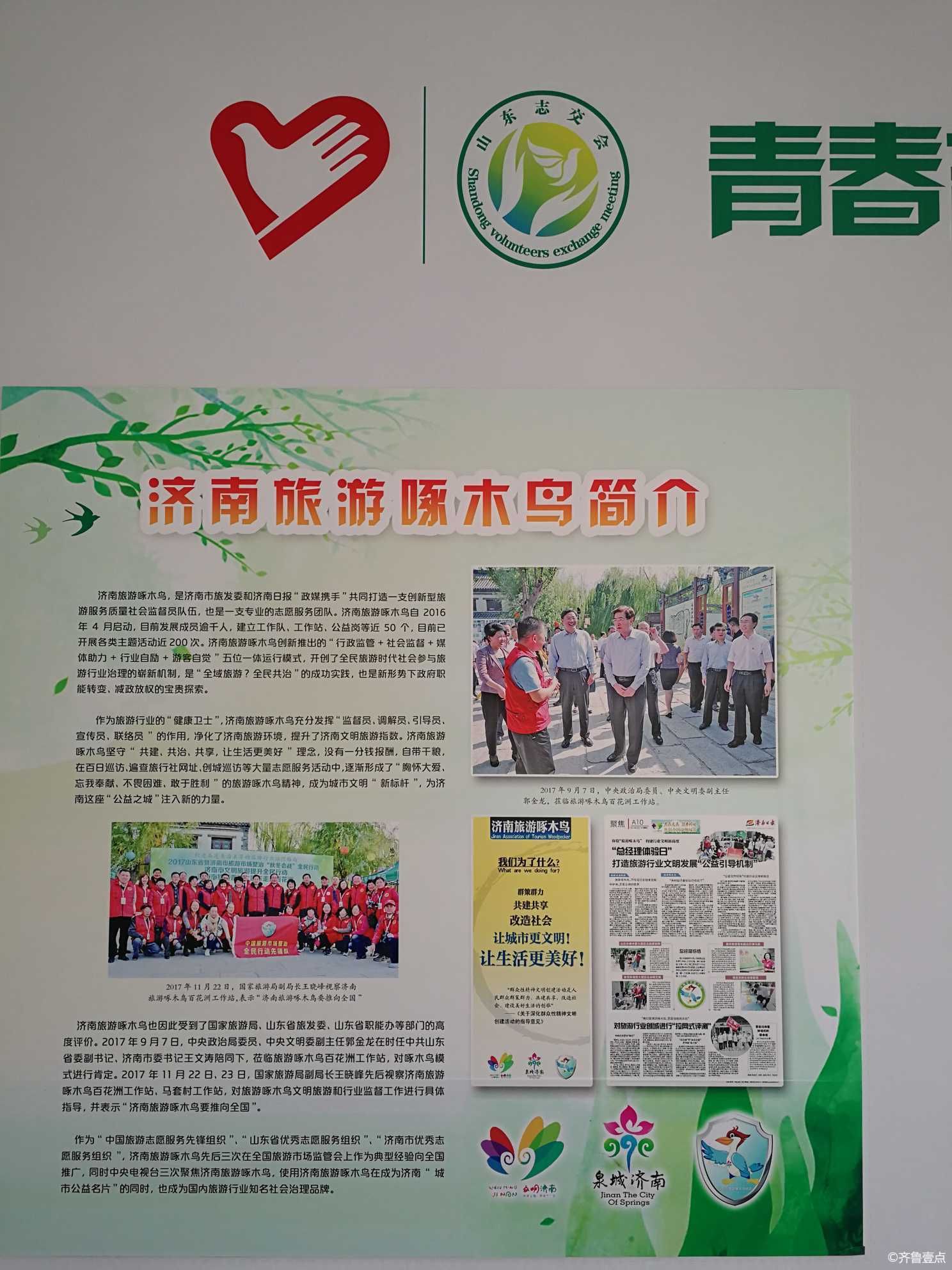 路同行:第三届山东省青年志愿服务项目大赛公