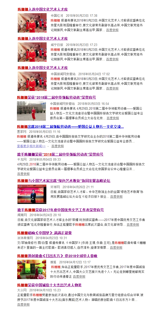 陈姗姗新闻百度\/360\/搜狗\/三大搜索引擎新闻源