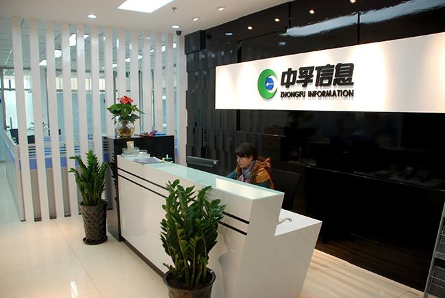 中孚信息股份有限公司