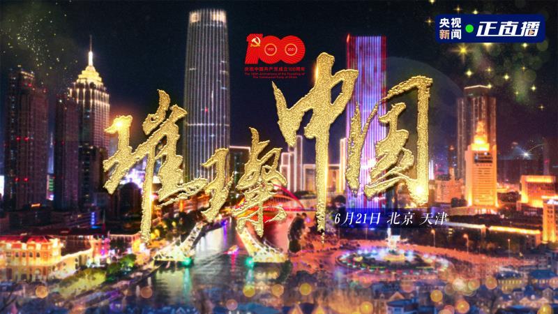 璀璨中国｜“京”艳灯光秀 “津”晚夜精彩