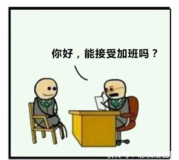 恶搞漫画:面试官与应聘者的对话