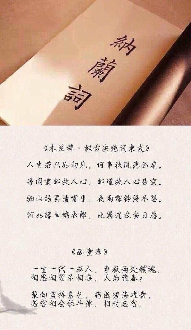 古往今来最美的情诗, 却敌不过纳兰的这一首词