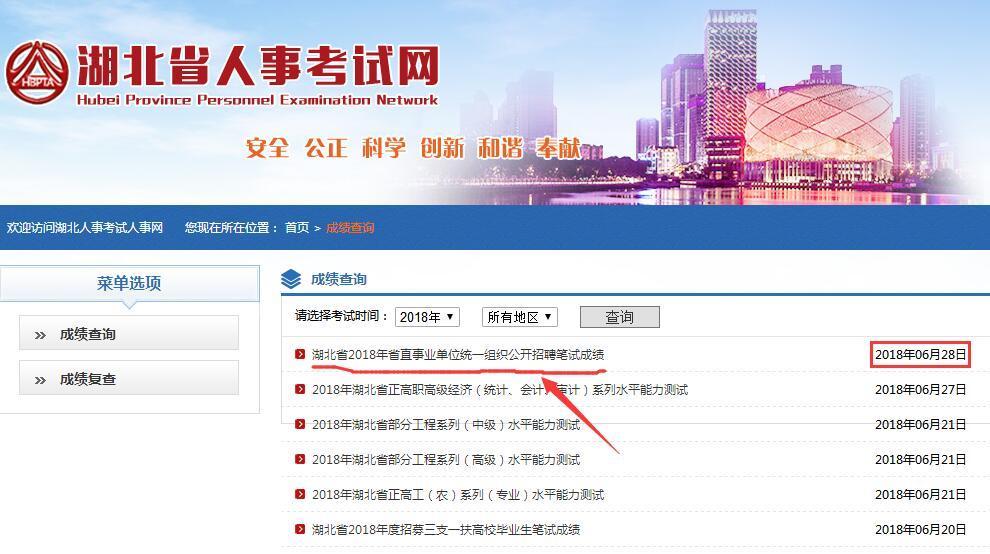 2018湖北事业单位考试笔试成绩查询入口(已开