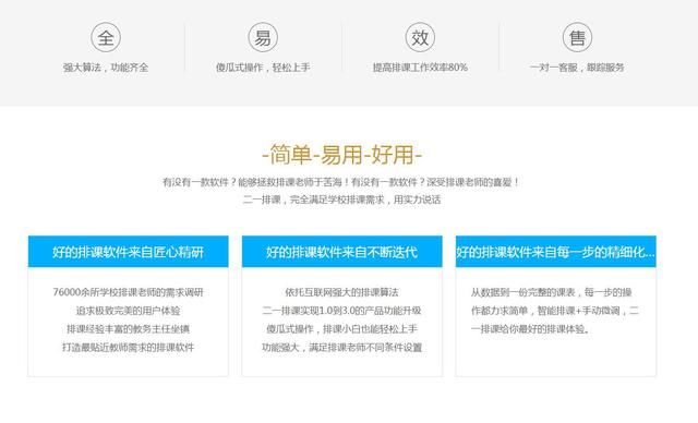 中小学老师最喜欢的万能排课软件简单五步即可