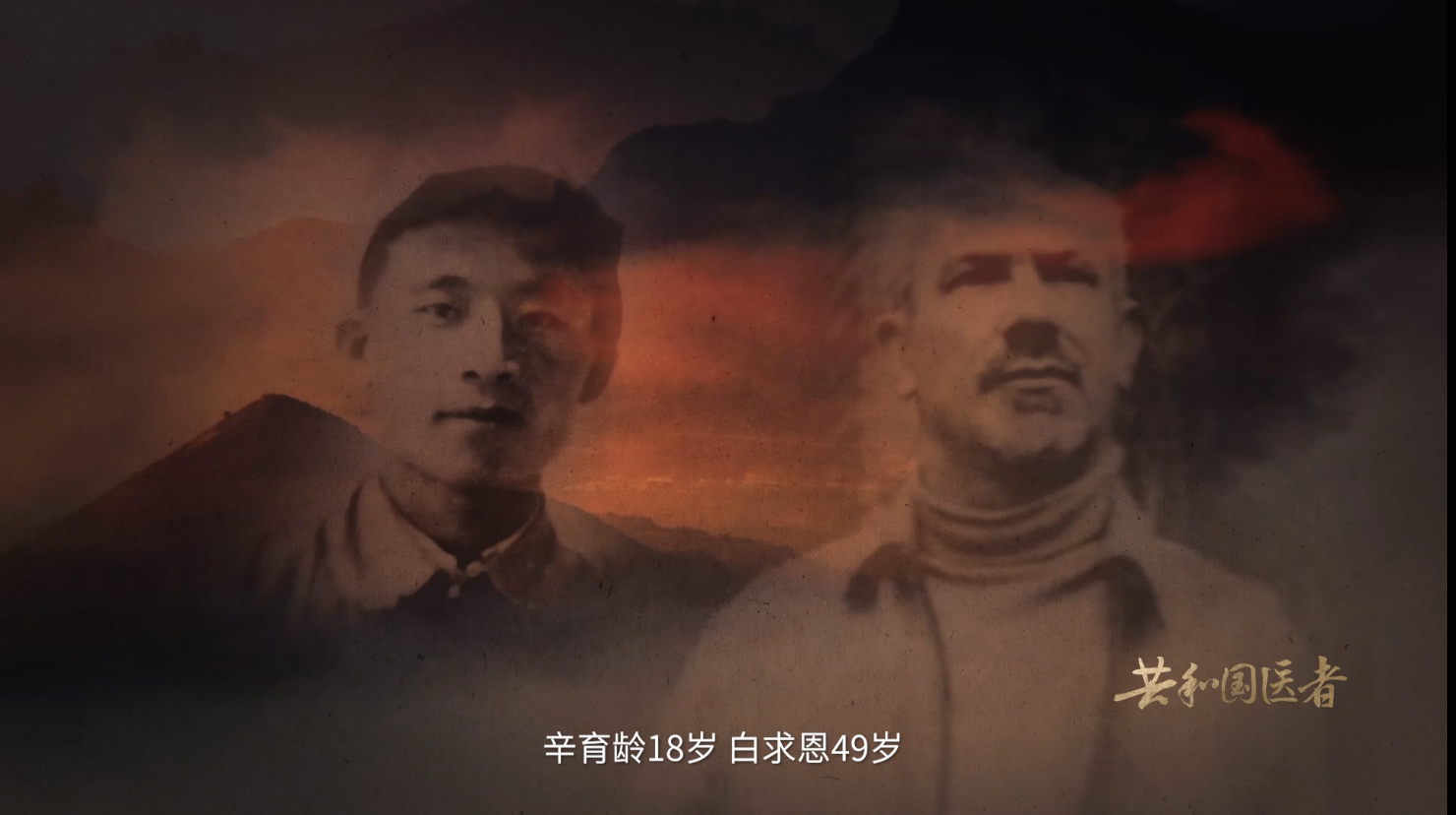 《医者》独家｜七一勋章获得者，百岁辛育龄回忆和白求恩在一起的日子