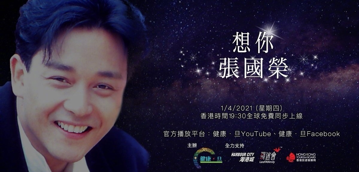 张国荣去世18周年众好友为其举办音乐会