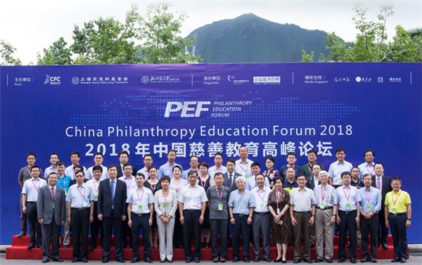 2018年中国慈善教育高峰论坛在珠海举行慈善