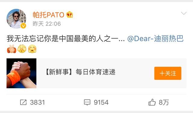 帕托表白迪丽热巴:表白是胜利的号角,不是进攻