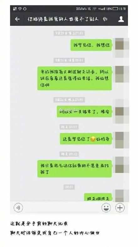 情侣分手前的聊天记录,每一张截图都是一个故