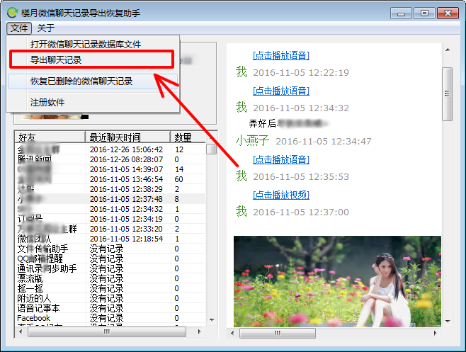 苹果手机微信语音消息如何导出mp3格式文件到
