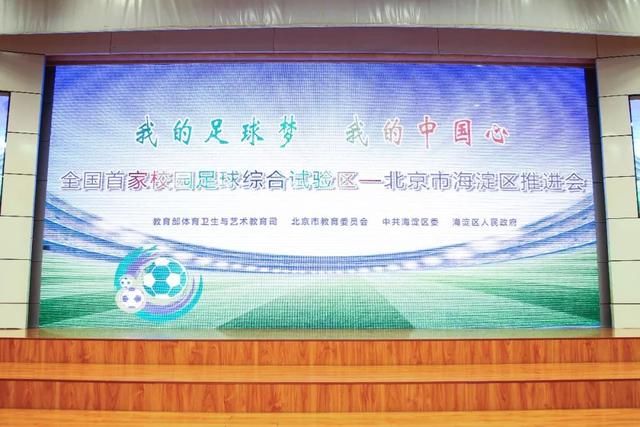 全国青少年校园足球满天星训练营落户海淀,1