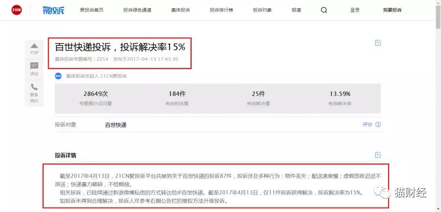 百世快递多家门店关门,总部电话无人接听,说好