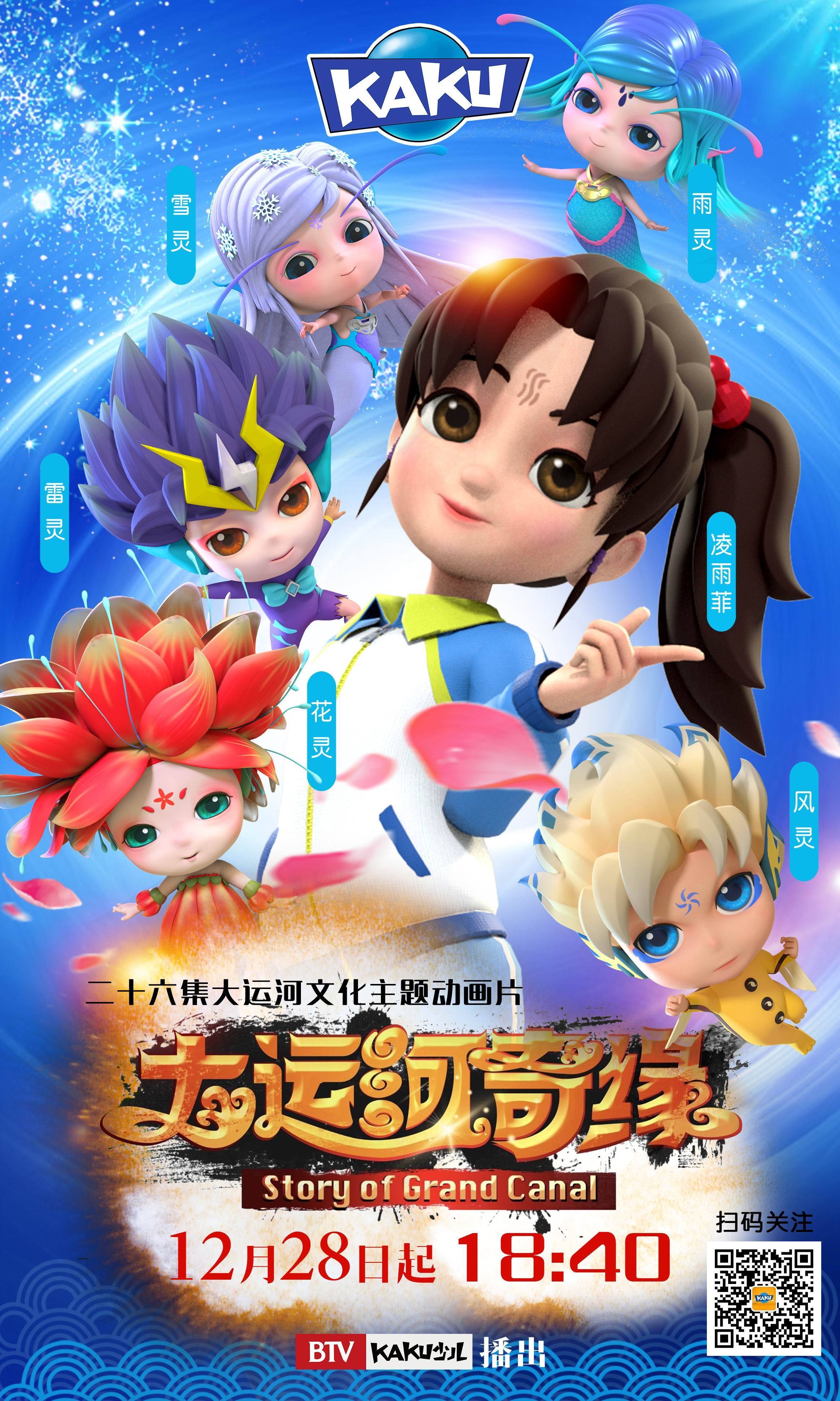 首部大运河文化主题动画片《大运河奇缘》举办发布会