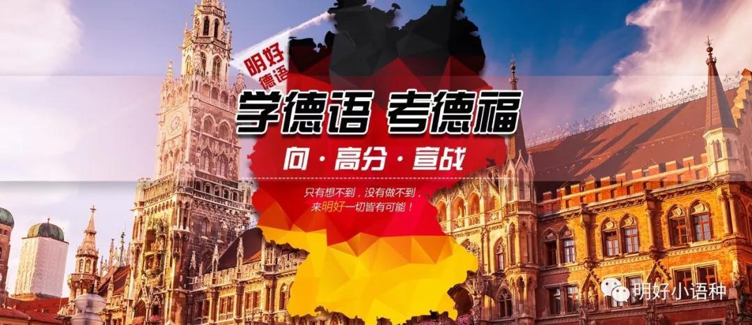 德福考试 | 11月德福考试今日开始报名啦!