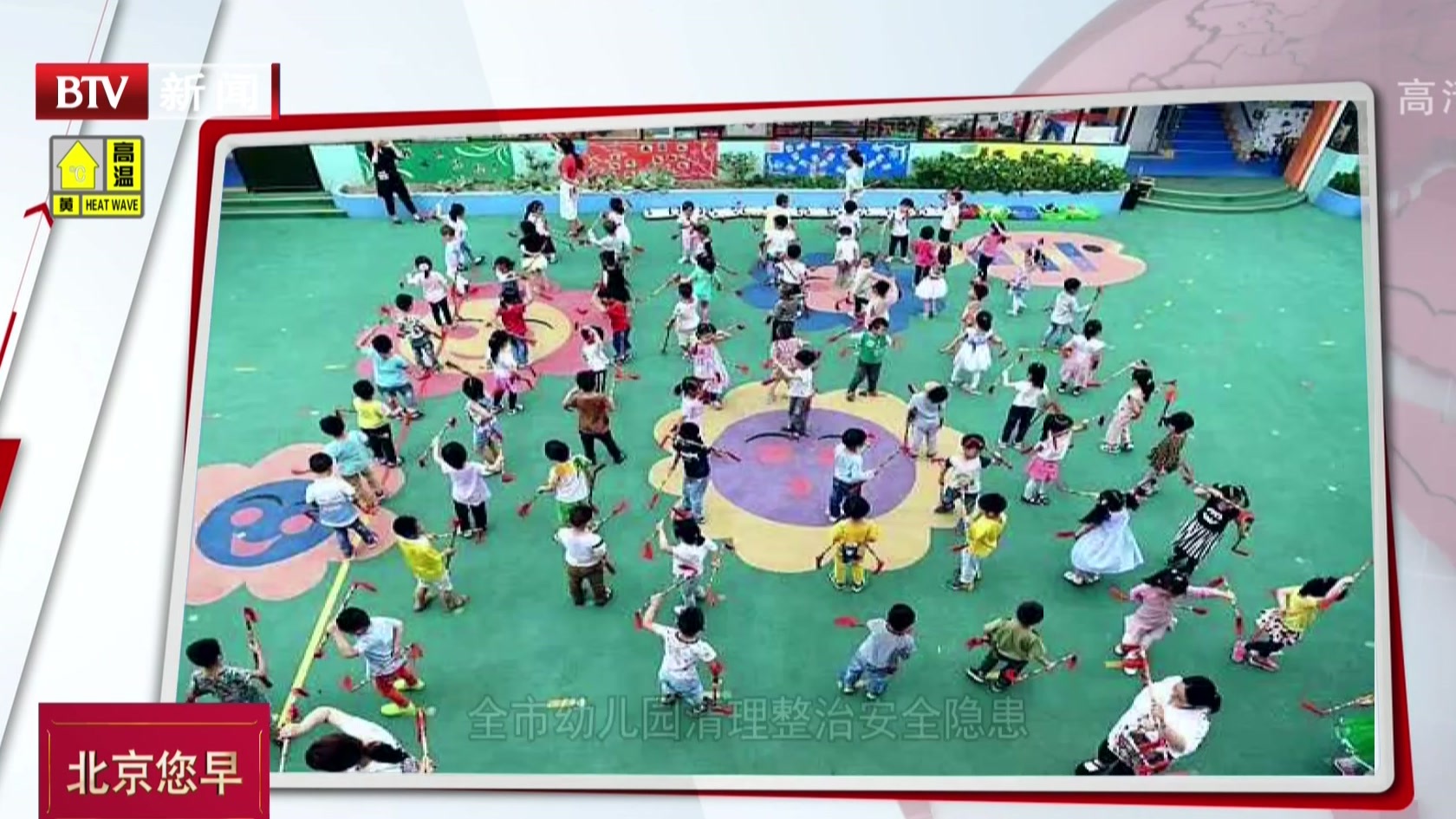全市幼儿园清理整治安全隐患