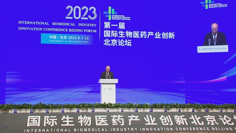 首届国际生物医药产业创新北京论坛举办