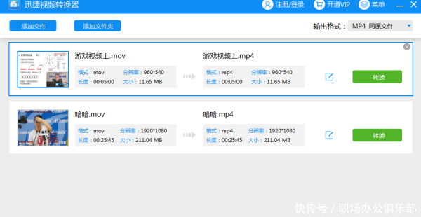 如何将视频kux转mp4格式?迅捷视频转换器怎样