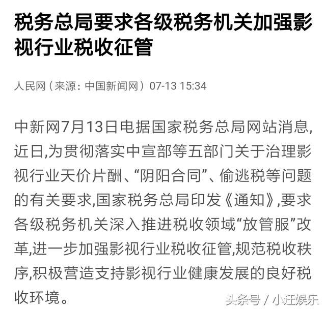 税务局终于出手了,严查娱乐圈偷税漏税行为