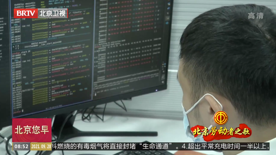 北京劳动者之歌 做“隐形的盾牌” 筑牢网络安全防线