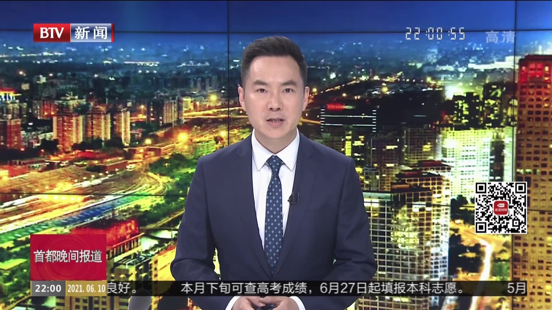 《首都晚间报道》20210610