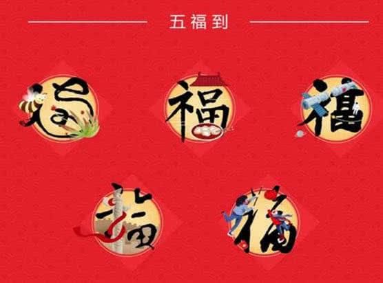 這次馬雲爸爸拿出了20億，宣布支付寶推出「2019集五福」新玩法！ 科技 第2張