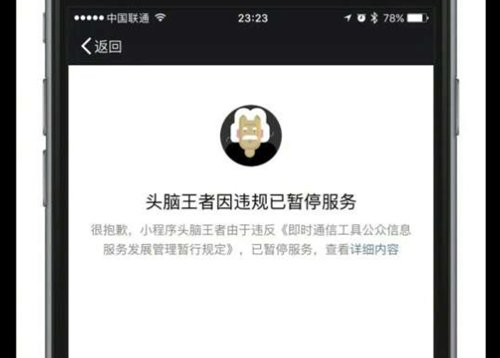 头脑王者为什么被封?头脑王者暂停服务公告分