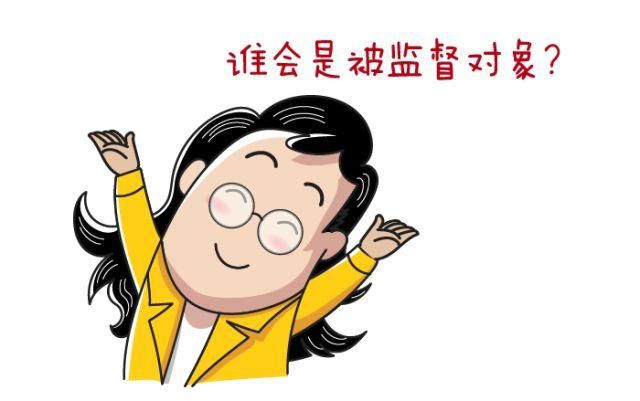 漫说监委的监察对象有哪些?