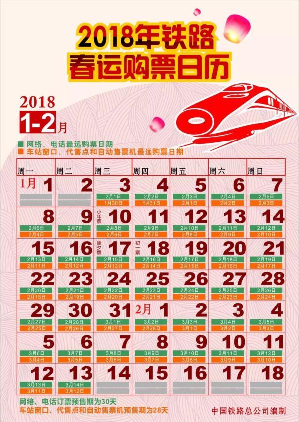 明年铁路春运时间表出炉 回家返程注意这两个时间
