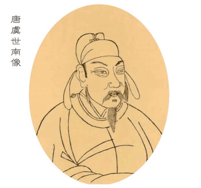 虞世南像 第三篇:书法嫡传,五绝品质 上将三略远,元戎九命尊.