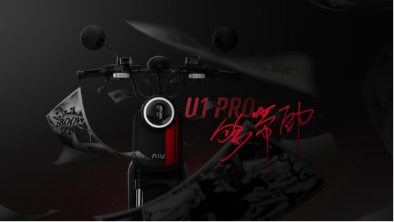 挑车挑到眼花?详解小牛电动N、M、U系列PRO版的区别和亮点 挑车挑到眼花?详解小牛电动N、M、U系列PRO版的区别和亮点