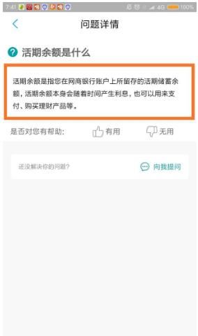 网商银行的活期与余利宝有什么区别?