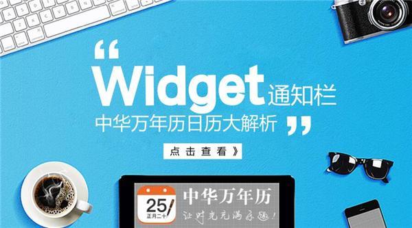 中华万年历日历: iPhone通知栏Widget功能大解析