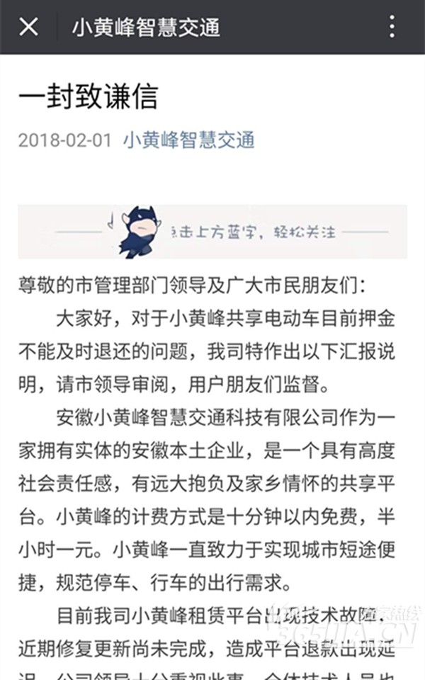 合肥小黄峰押金难退引发用户维权 共享单车免