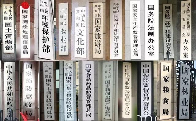 那些即将消失的国家部门牌子