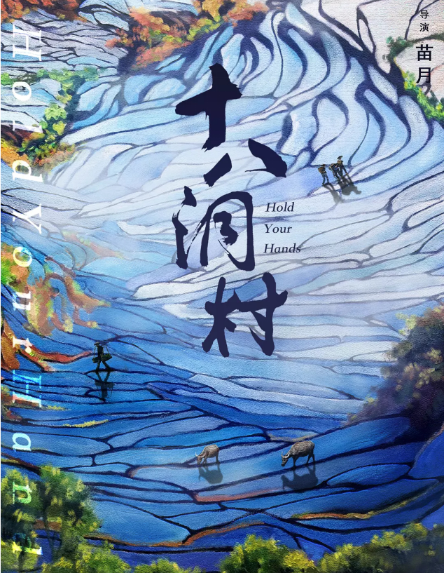 “天坛奖”入围影片 |《十八洞村》今日在京举行发布会 “天坛奖”入围影片 |《十八洞村》今日在京举行发布会