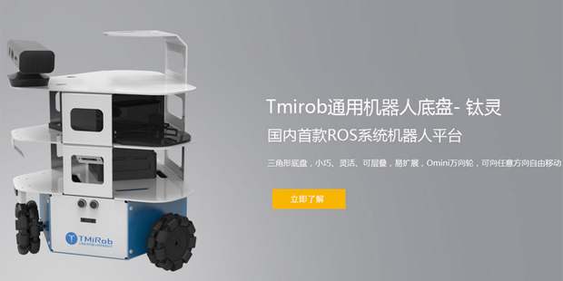 上海钛米机器人图片