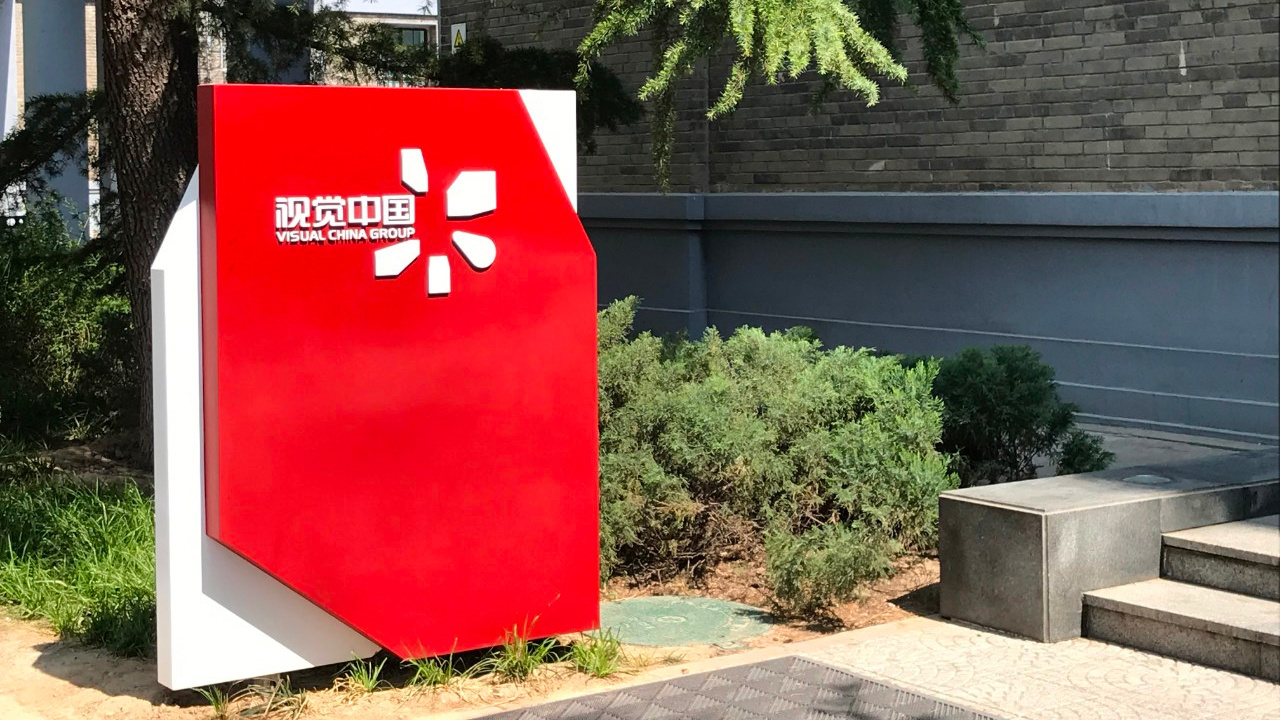 视觉中国网站部分恢复上线? 官方回应:并未恢