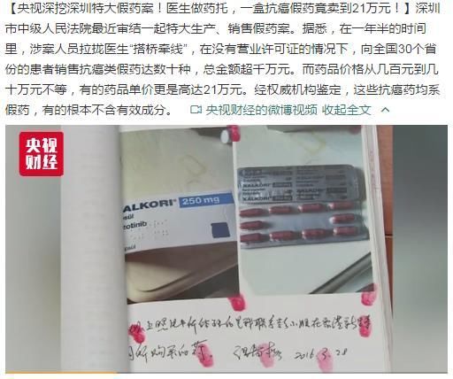 震惊全国的假药案曝光:抗癌药一盒卖21万!已