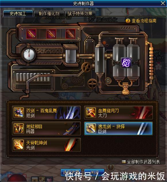 DNF:逸龙剑改版超越圣剑,那么如何做一把自制