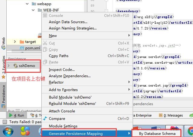 Maven环境下搭建ssh框架之spring整合Hiberna