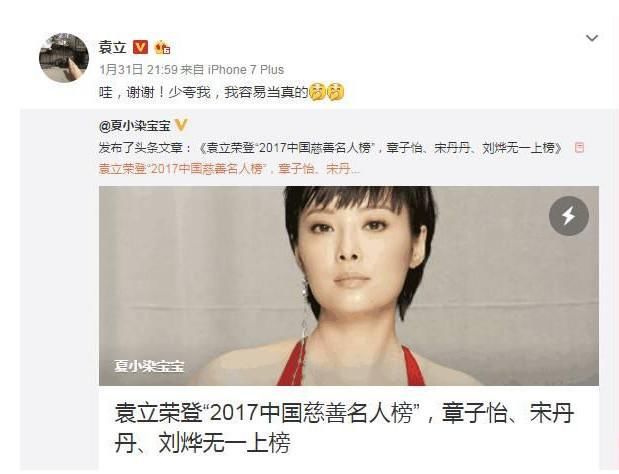 慈善榜名单流出,古天乐袁立上榜,章子怡宋丹丹