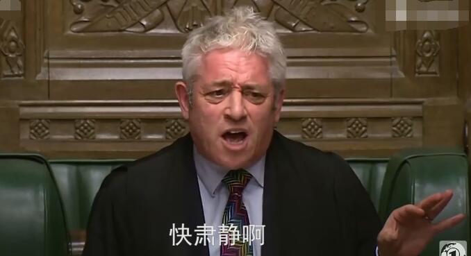 这届议员真难带!英国下议院议长全程咆哮却意外走红