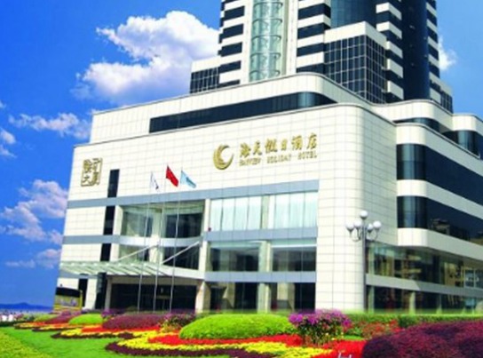 举办地:徐州海天假日酒店外景