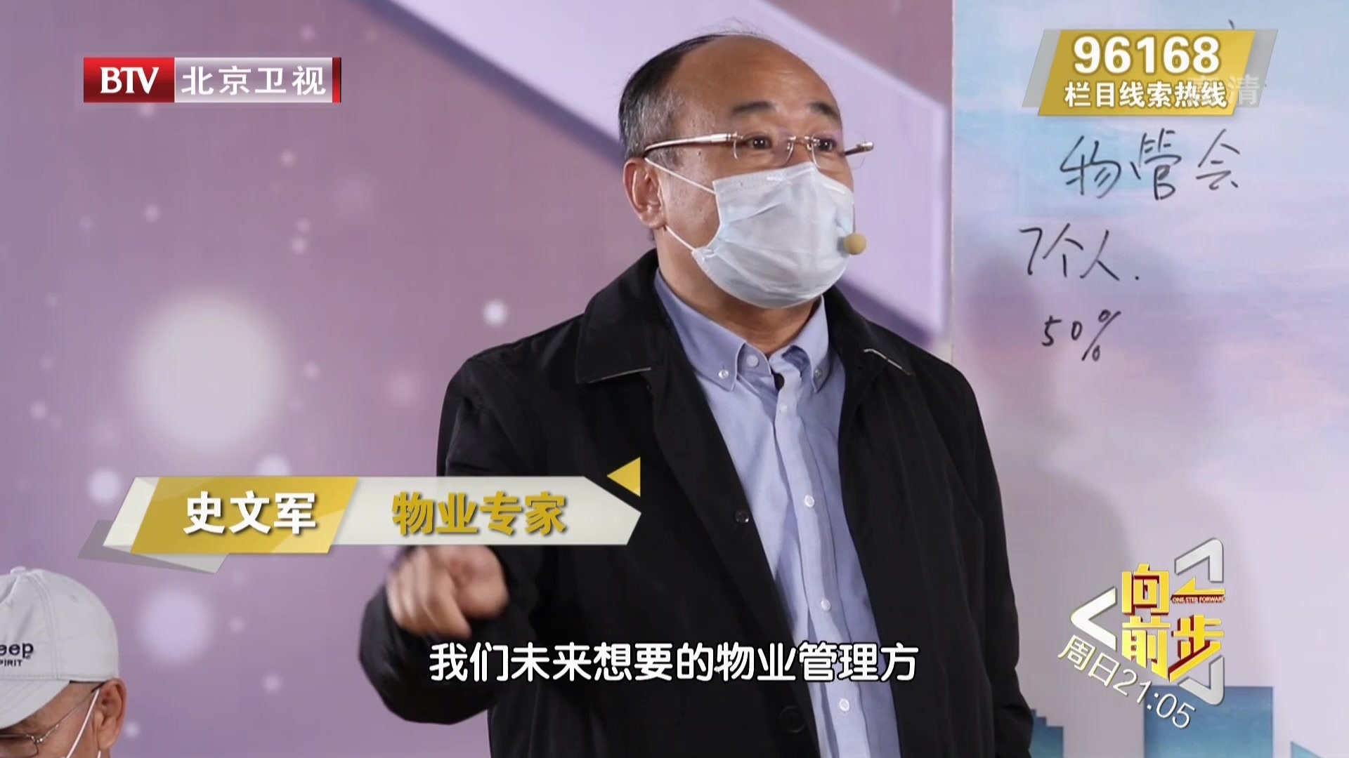 《向前一步》20210110天资华府  物业的“费”与“解” 